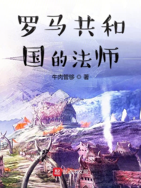 罗马***的法师