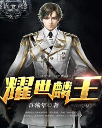 耀世麟王
