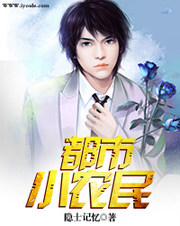 都市小农民