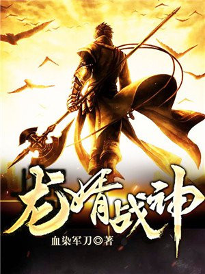 龙婿战神