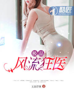 极品风流狂医