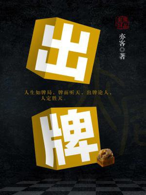 出牌