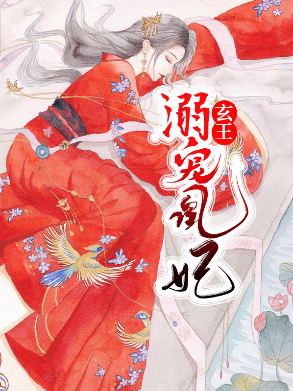 顾浔孤独玄