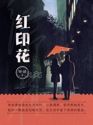 红印花