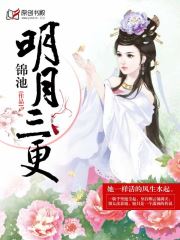 明月三更