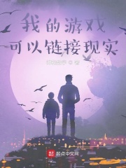 我的游戏可以链接现实