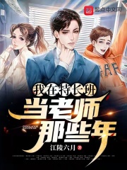 我在特长班当老师那些年