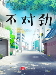 这个爱情公寓不对劲