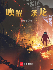 唤醒一条龙