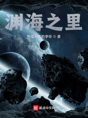 渊海之里