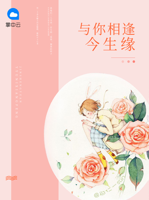 与你相逢今生缘钟浈