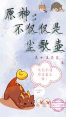 原神：不仅仅是尘歌壶