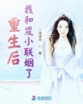 重生后我和发小联姻了