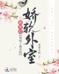 新寡后，我成了新帝的娇软外室