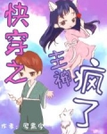 快穿之主神疯了
