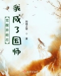 觉醒异能后我成了国师
