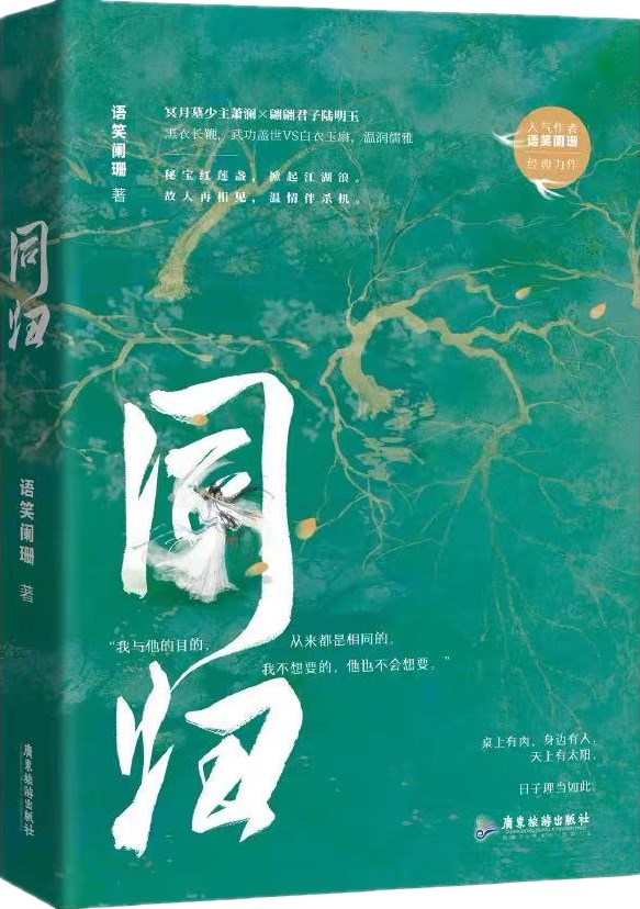 同归